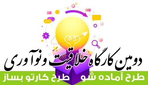 دوره آماده شو و کارتو بساز